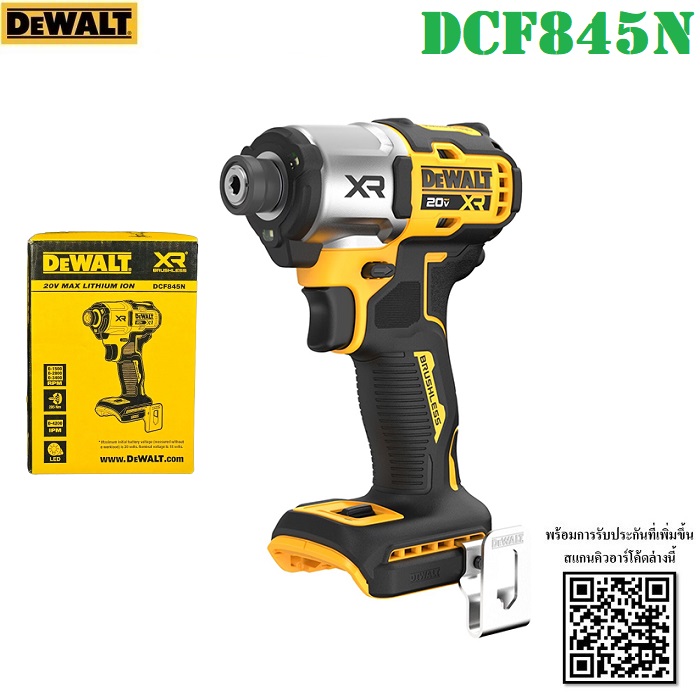 DEWALT รุ่น DCF845N-B1 ไขควงกระแทก XR 20V Max เฉพาะตัวเครื่อง