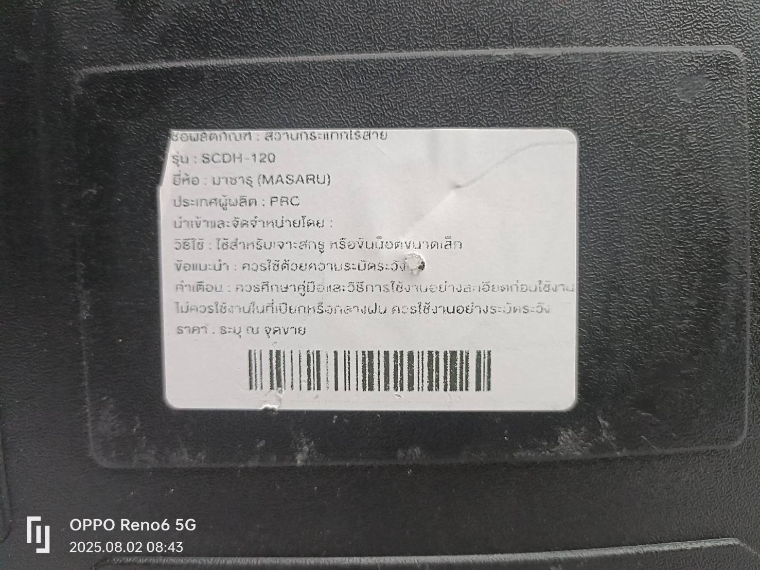 MASARU สว่านกระแทกไร้สาย 18V รุ่น SCDH-120-B2