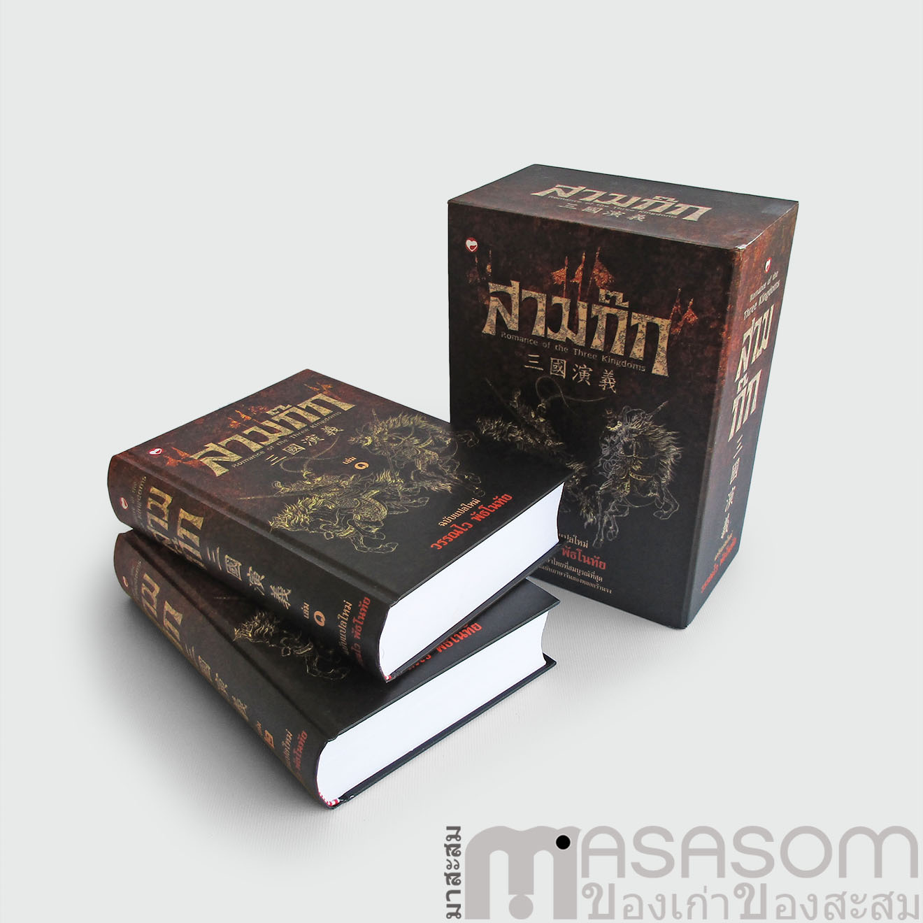 หนังสือสามก๊ก