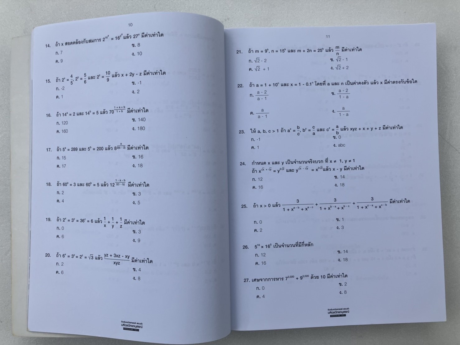 ติวเข้มคณิตศาสตร์สอบเข้ามหิดลวิทยานุสรณ์ พิชิตข้อสอบเต็ม 100% มือสองสภาพใหม่ (มีของแถม)