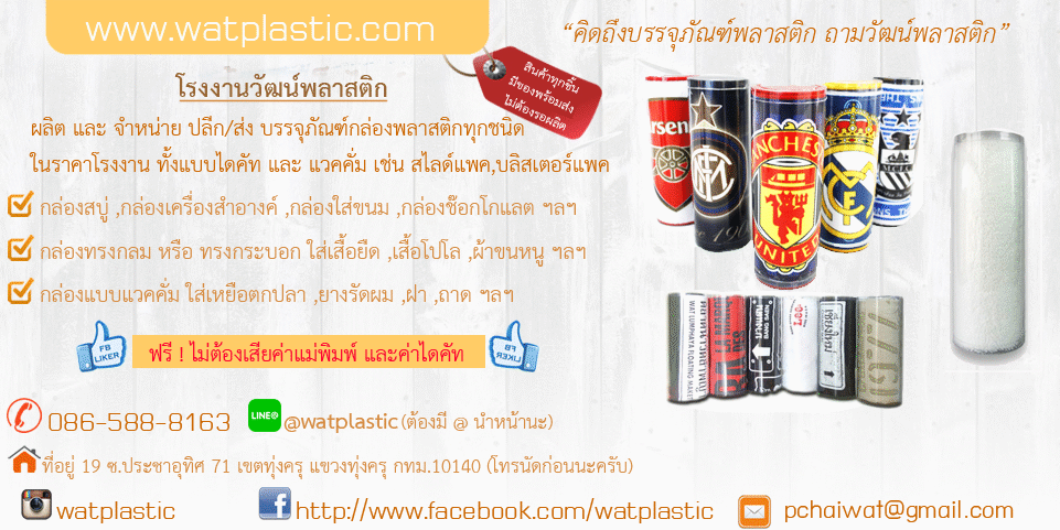 วัฒน์พลาสติก