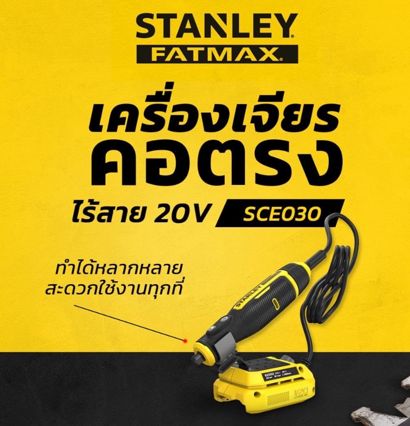 เครื่องเจียร์คอตรง20V SCE030 STANLEY