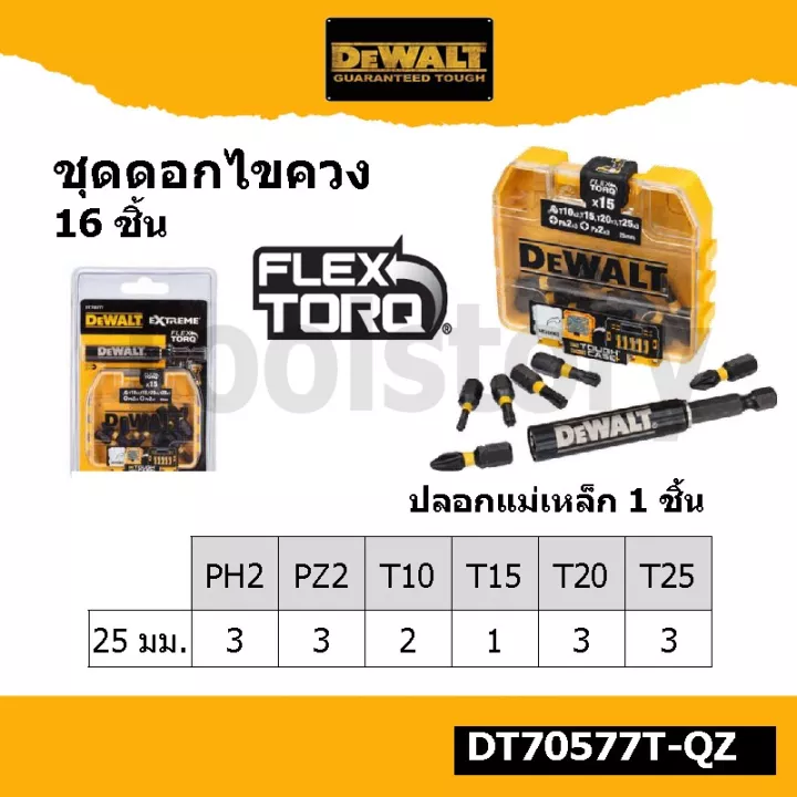 ชุดดอกไขควง 16 ชิ้น DT70577T DEWALT