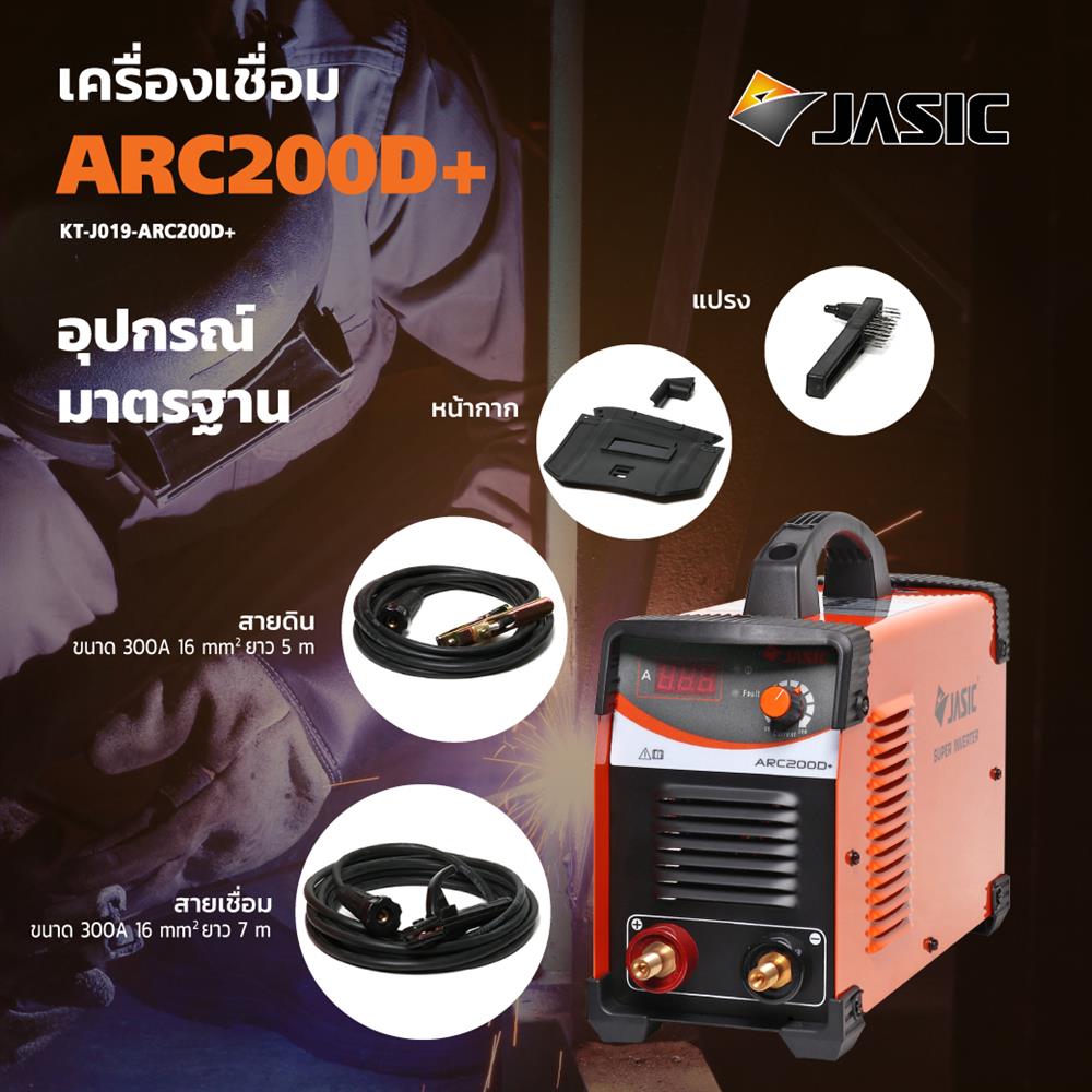 ตู้เชื่อม200A ARC200D+ JASIC