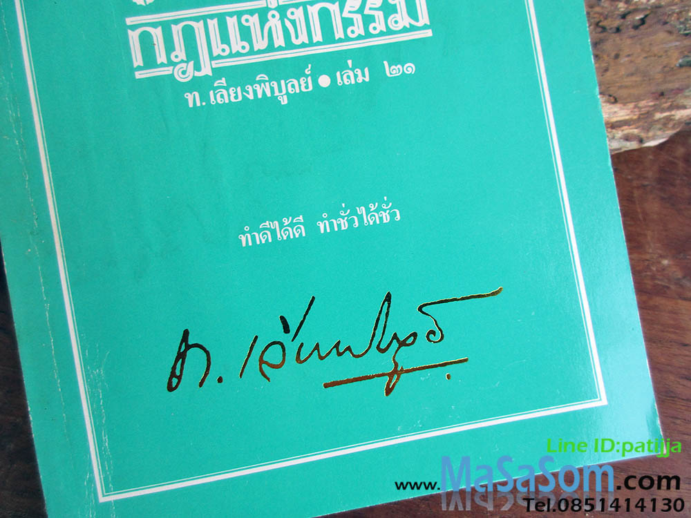 หนังสือกฎแห่งกรรม ท.เลียงพิบูลย์