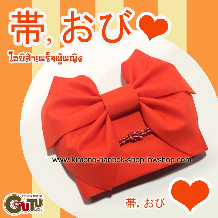 (สั่งล่วงหน้า3 วัน)โอบิสำเร็จผู้หญิงสีส้ม