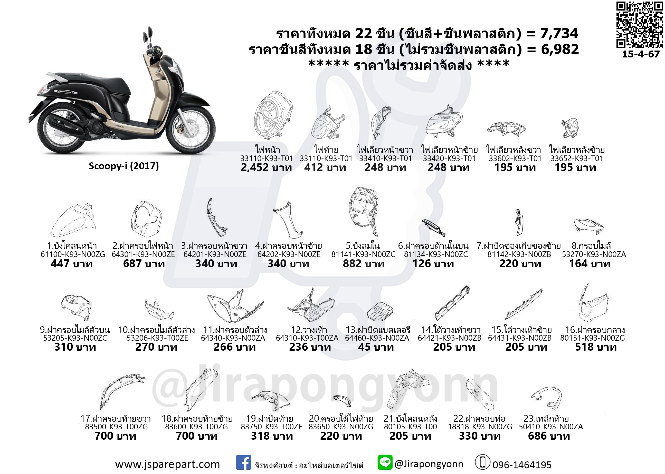 ชุดสี Scoopy-i ปี 2017 แท้ เบิกศูนย์
