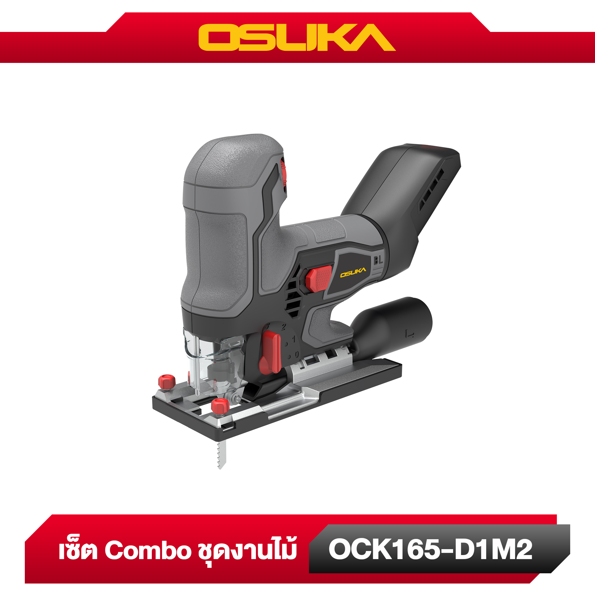 Combo set ชุดงานไม้ OCK165-D1M2 OSUKA