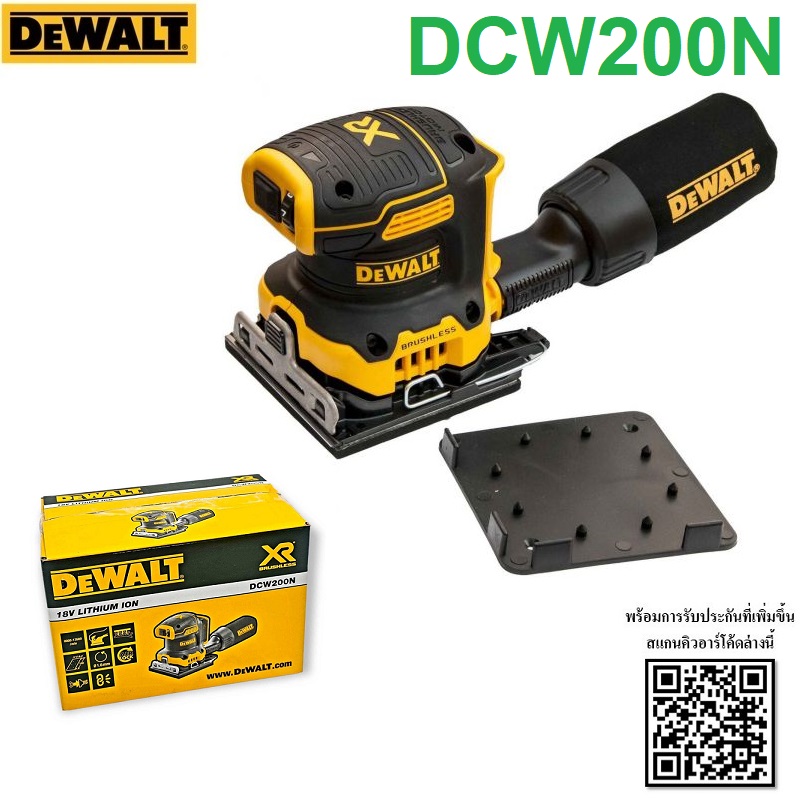 เครื่องขัดกระดาษทรายสี่เหลี่ยม20V DCW200N DEWALT