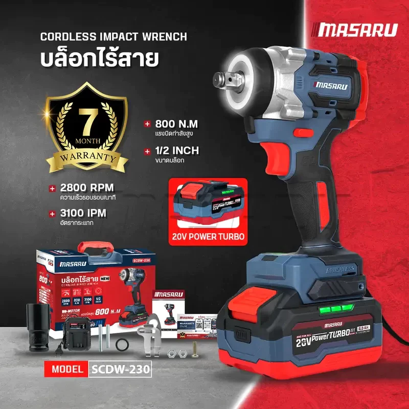 MASARU บล็อกไฟฟ้า รุ่น SCDW-230 แรงบิด 800 N.m 4 หุน แบตเตอรี่ลิเธียม ประกันสินค้า 1 ปี