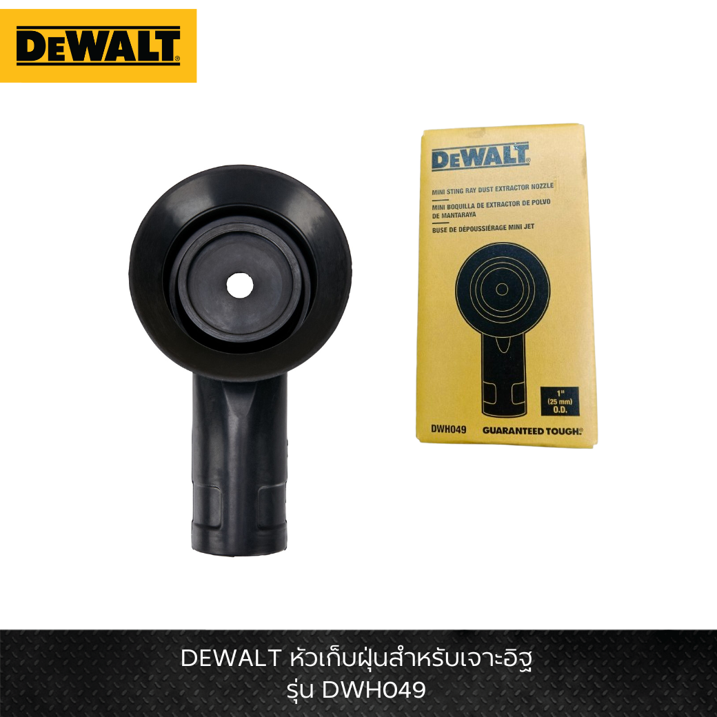 DEWALT รุ่น DWH049 หัวเก็บฝุ่นสำหรับงานเจาะปูน