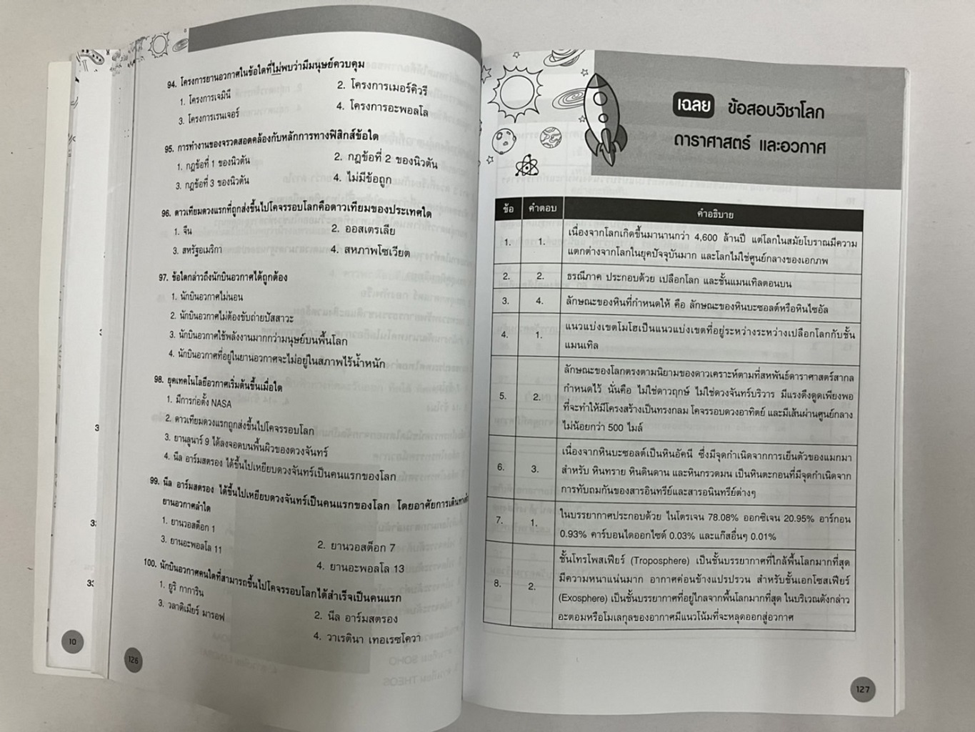 ตะลุยข้อสอบ วิทย์ ม.ต้น เตรียมสอบเข้า ม.4 โรงเรียนดัง