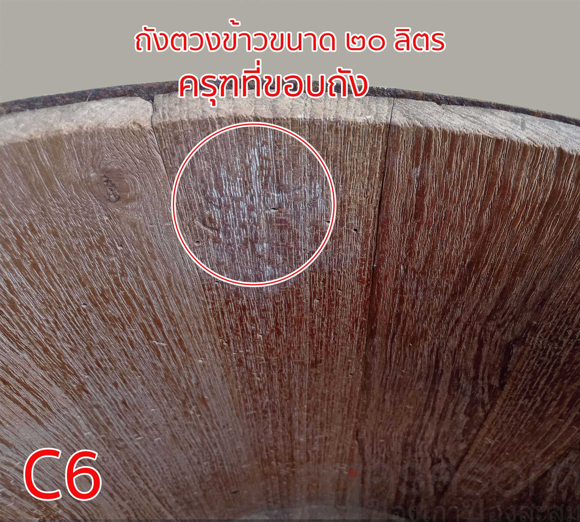 ถังไม้ตวงข้าวโบราณขนาด 20 ลิตร