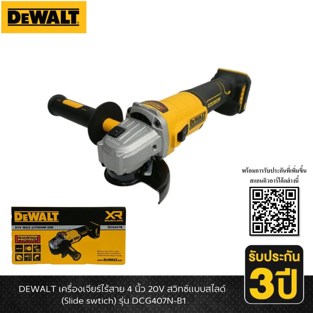 หินเจียรไร้สาย4" 20V DCG407N-B1 DEWALT