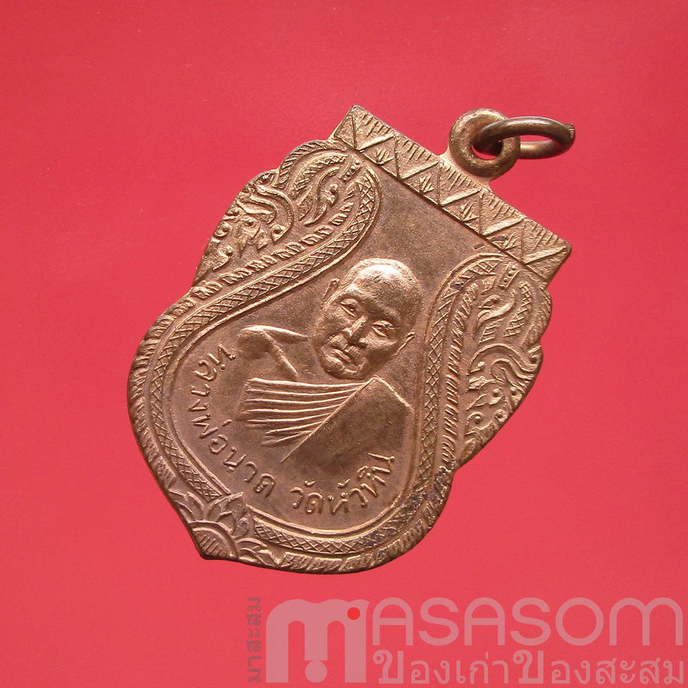 เหรียญหลวงพ่อนาค วัดหัวหิน