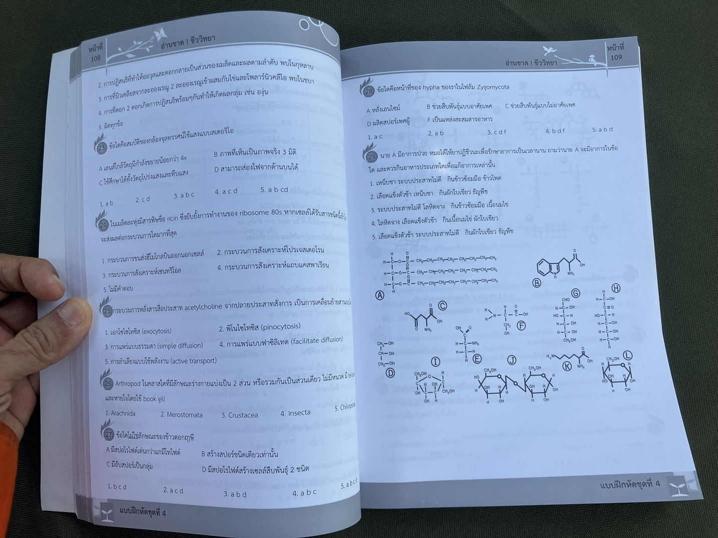 อ่านขาด! ชีววิทยา (7 วิชา PAT2 สอบตรงทั่วประเทศ)