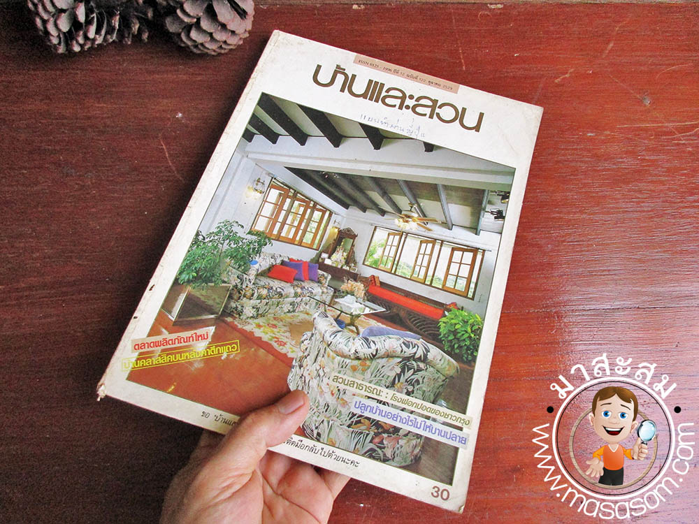 หนังสือเก่าบ้านและสวน