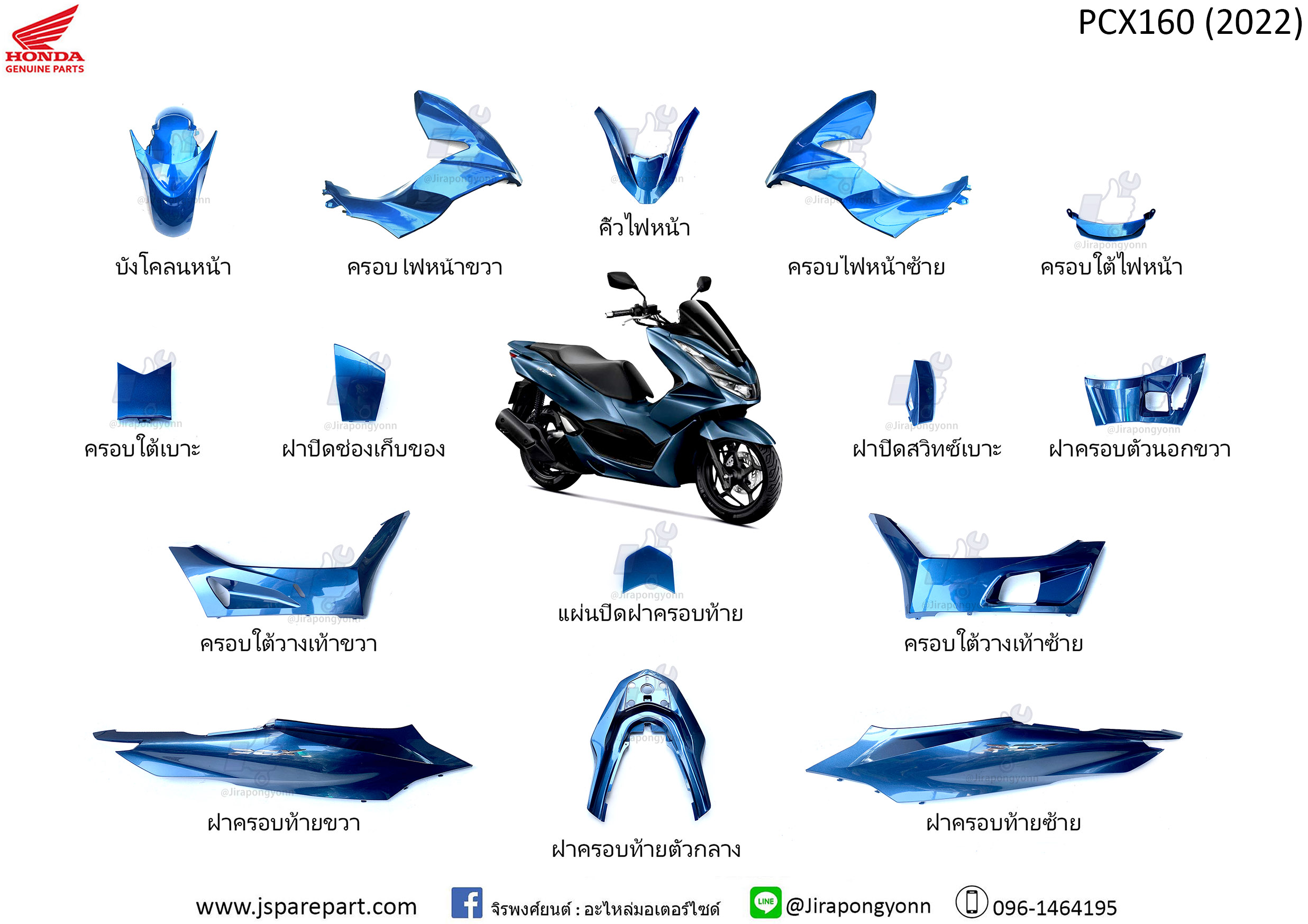 Honda ชุดสี PCX160 สีน้ำเงิน ปี 2022 ชุด 15 ชิ้น แท้ ศูนย์ PCX160