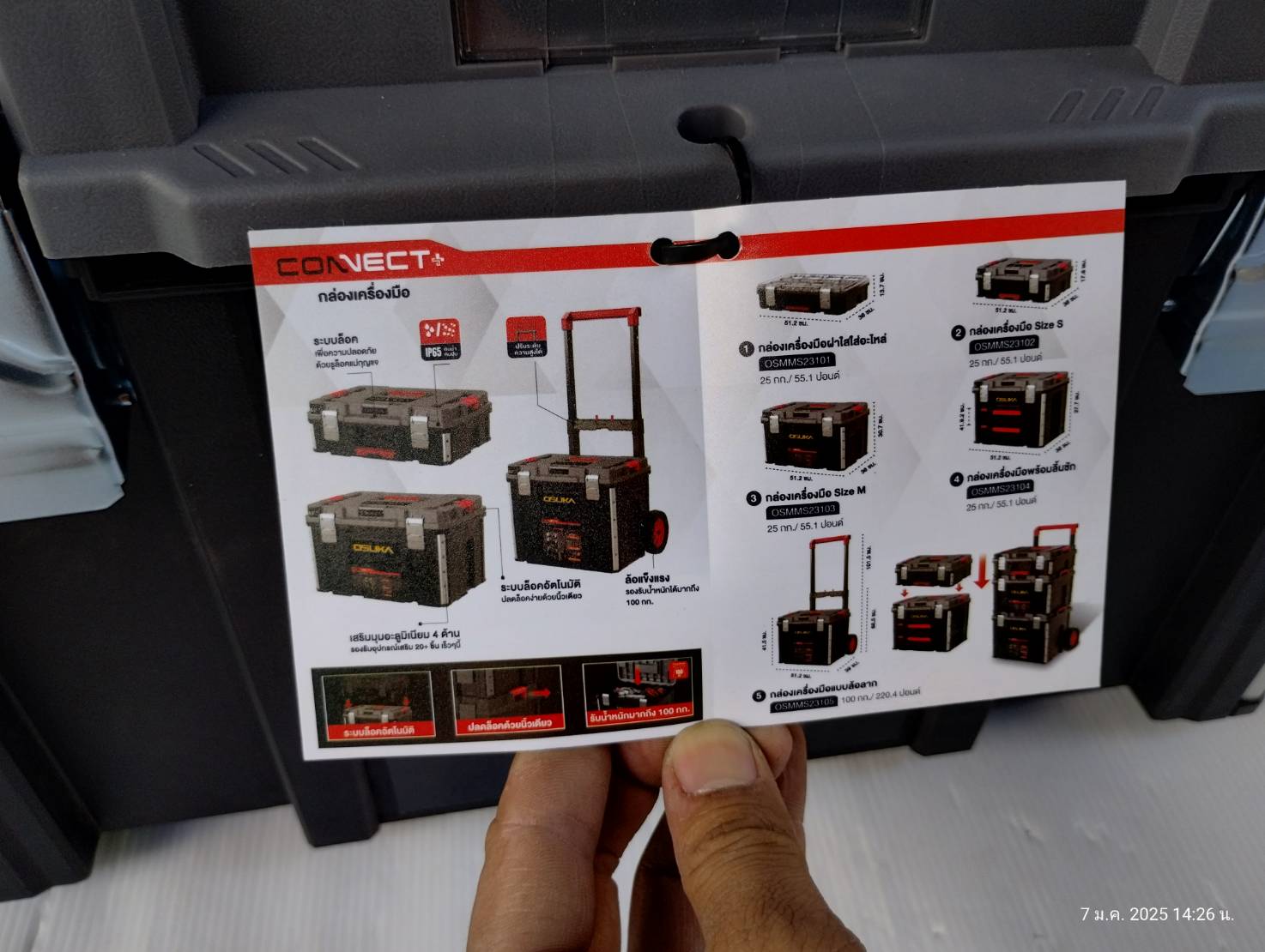 กล่องเก็บเครื่องมืออเนกประสงค์ ไซส์ M OSMMS23103 OSUKA