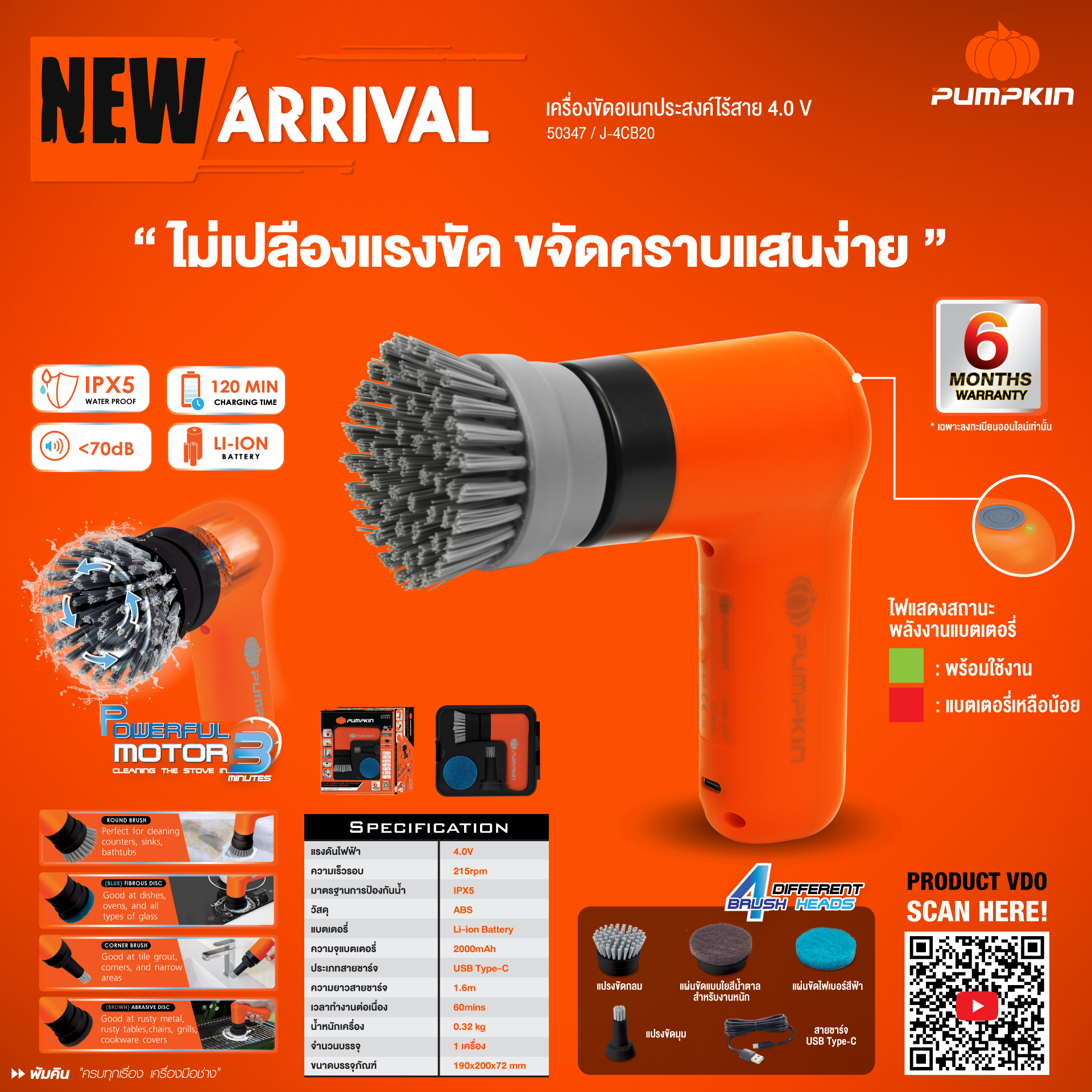 เครื่องขัดอเนกประสงค์ไร้สาย 4V J-4CB20 PUMPKIN #50347
