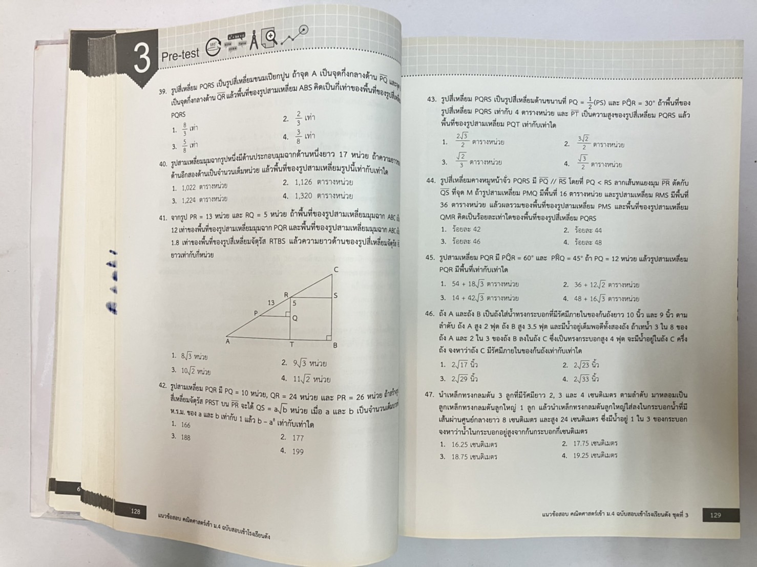 แนวข้อสอบ คณิตศาสตร์ เข้า ม.4 ฉบับสอบเข้าโรงเรียนดัง หนังสือมือสอง