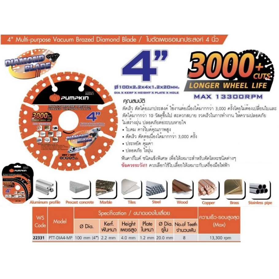 ใบเพชรตัดเหล็ก4" PTT-DIA4-MP PUMPKIN #22331