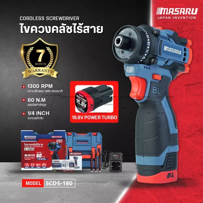 ไขควงคลัชไร้สาย 16.8V MASARU SCDS-180-B2