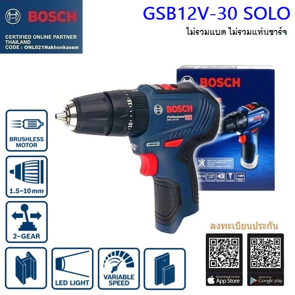 สว่านกระแทกไร้สาย GSB12V-30 BOSCH SOLO