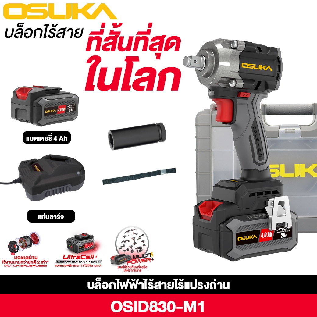 บล็อกไฟฟ้าไร้สายไร้แปรงถ่าน OSID830-M1 OSUKA