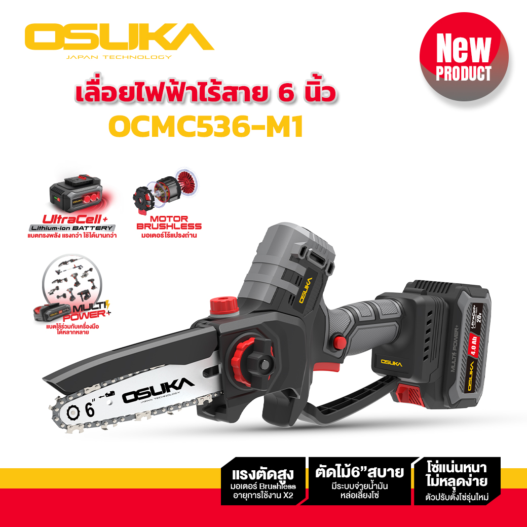 เลื่อยโซ่6" OCMC536-M1 OSUKA