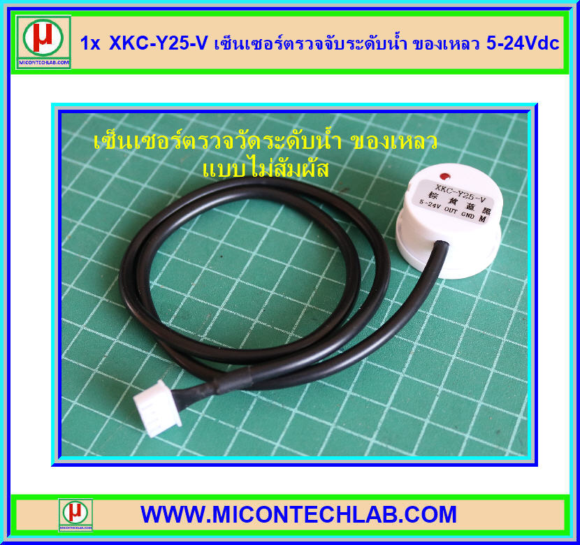 1x XKC-Y25-V เซ็นเซอร์ตรวจจับระดับน้ำ ของเหลว 5-24Vdc