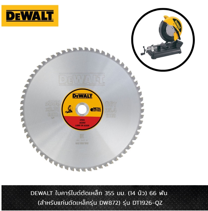 ใบเลื่อยตัดเหล็ก 14"x66T DEWALT DT1926-QZ