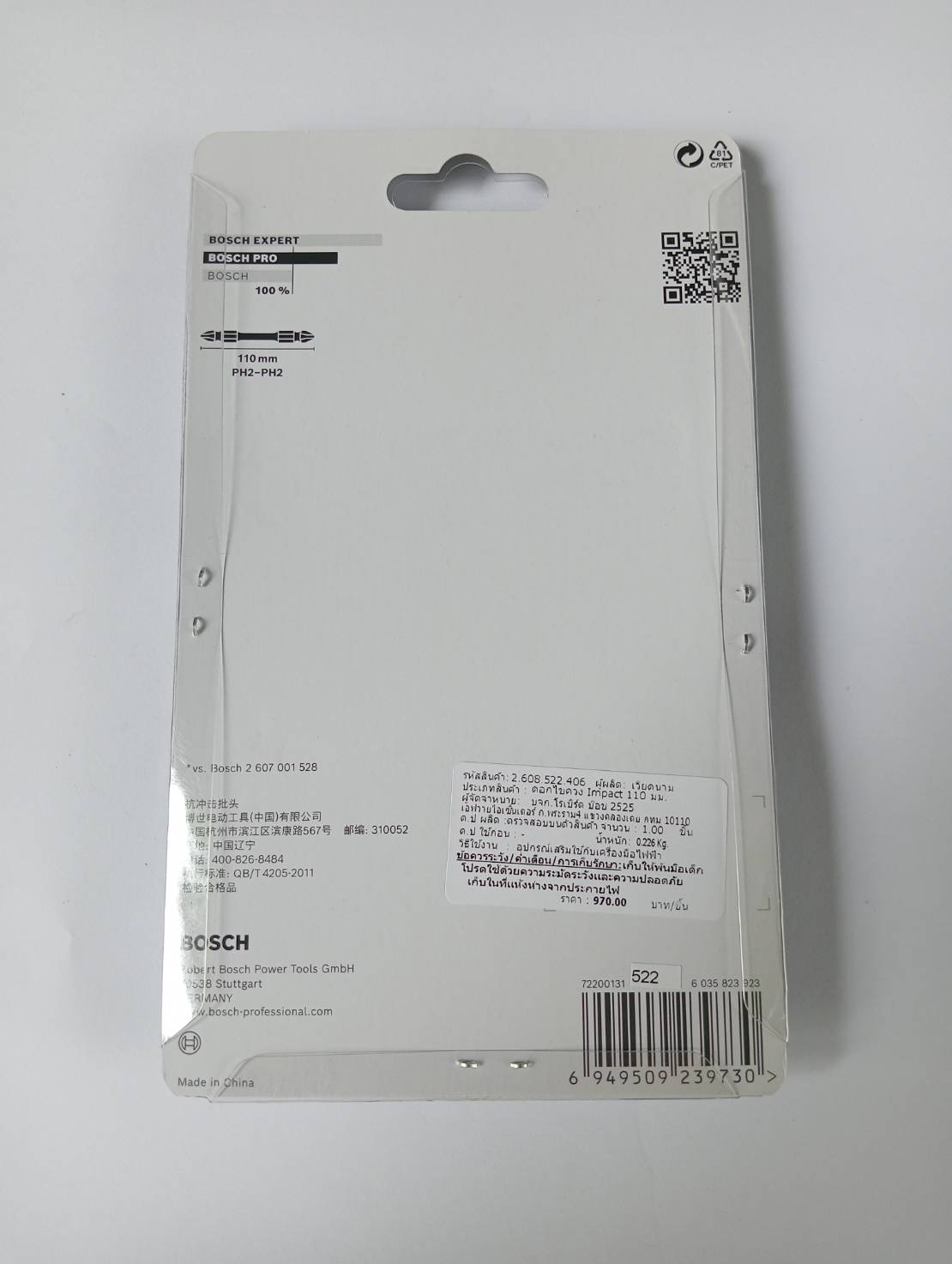 ดอกไขควงกระแทกPH2x110 สีดำ-ขาว BOSCH #2608522406