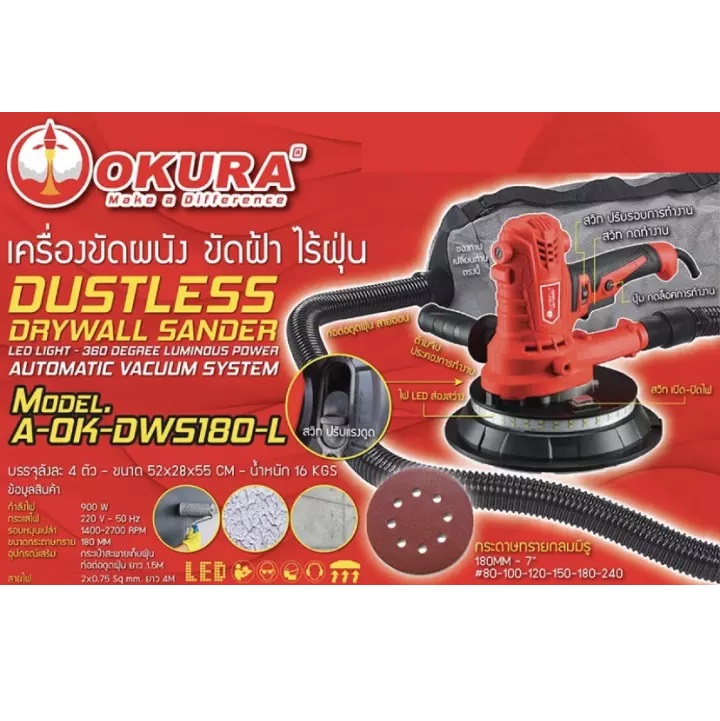 เครื่องขัดผนัง ขัดฝ้า A-OK-DWS180-L OKURA