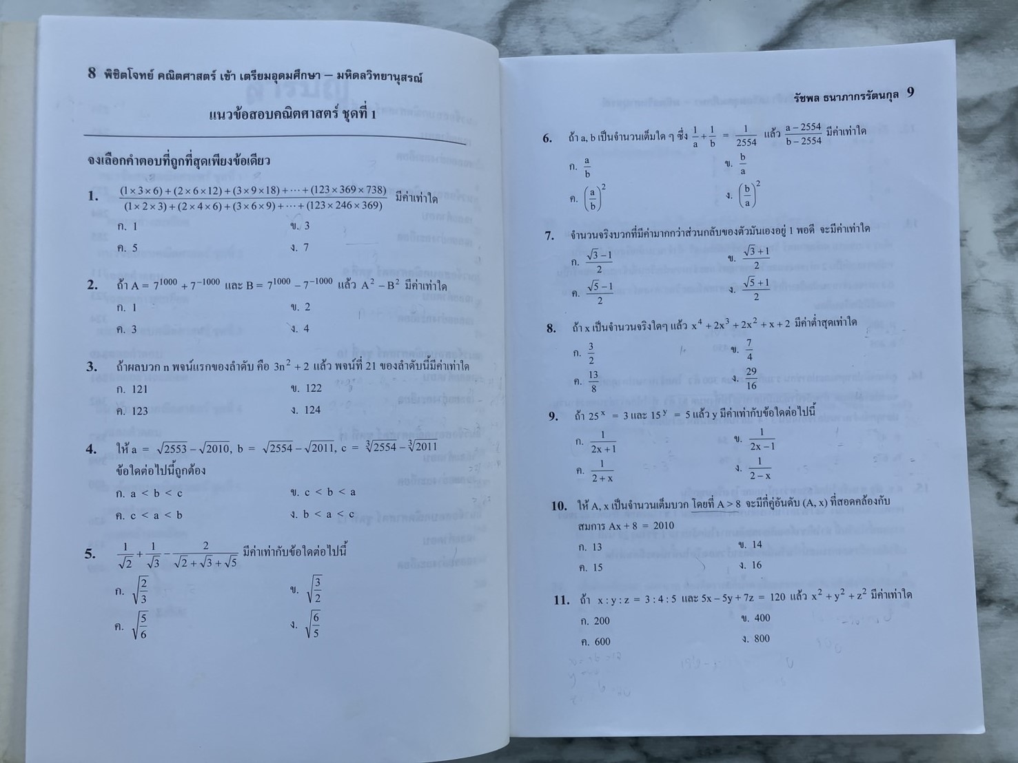 หนังสือมือสอง พิชิตโจทย์คณิตศาสตร์เข้า เตรียมอุดม-มหิดลวิทยานุสรณ์