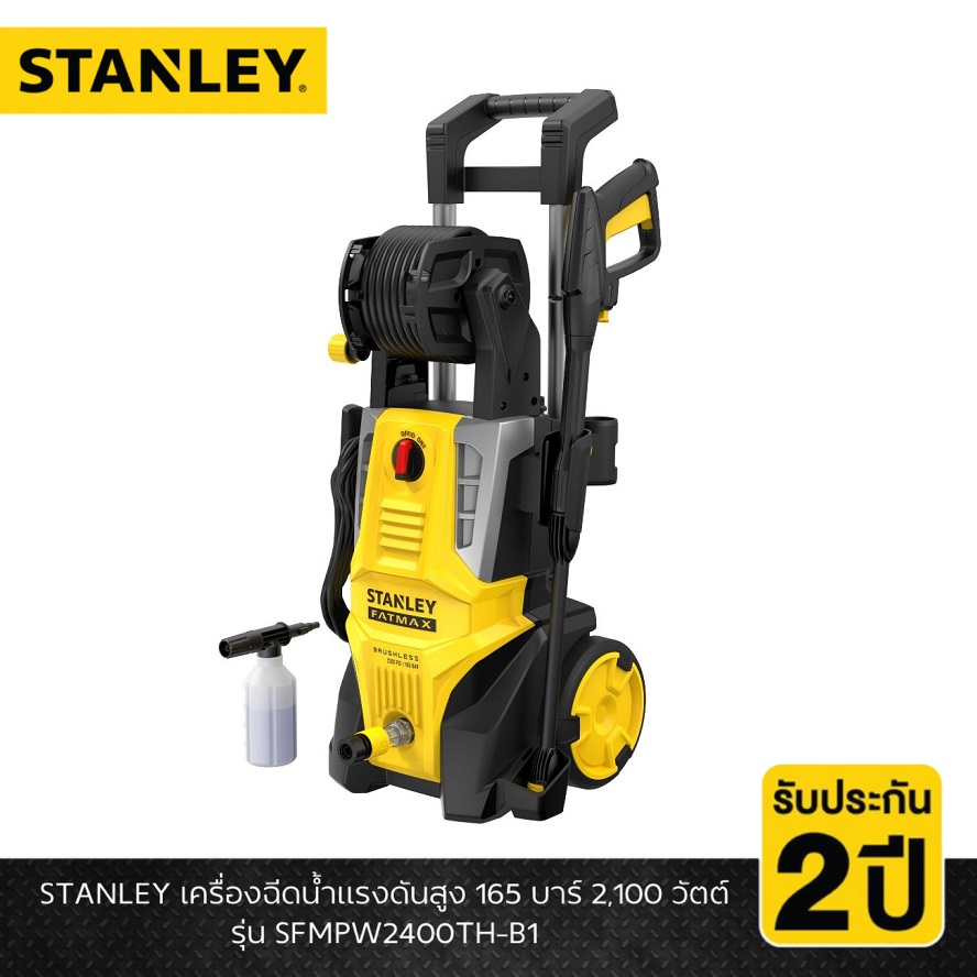 STANLEY เครื่องฉีดน้ำแรงดันสูง 2100W / 165บาร์ รุ่น SFMPW2400TH-B1