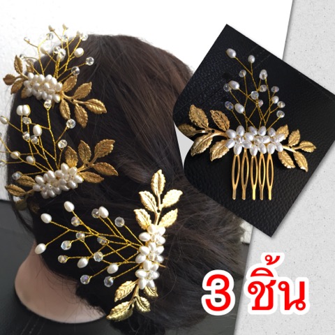 (พร้อมส่ง) ประดับผม-190 หวีสับผม สีทอง ใช้ง่าย ส่งตรงจากไทย ผ่านการ QC ทุกจุด 1 ชุด มี 3 ชิ้น