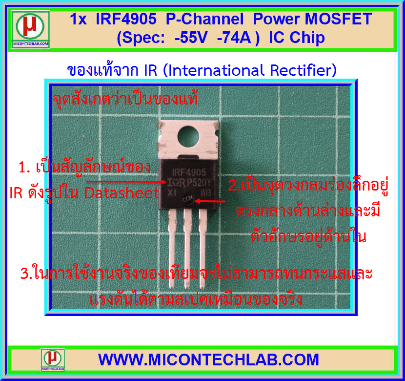 1x ไอซีเพาเวอร์มอสเฟต IRF4905 P-Channel 55V 74A
