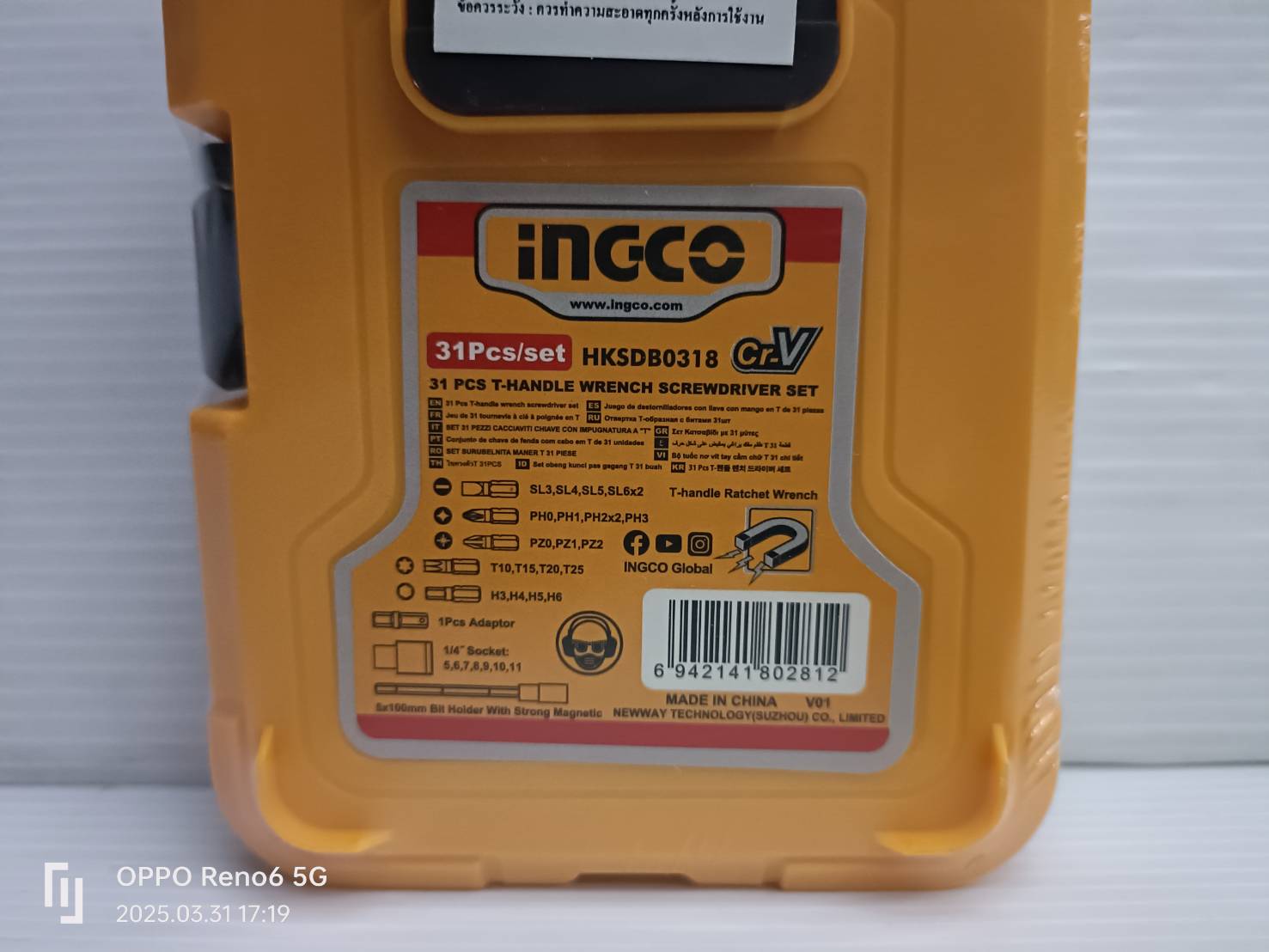 ชุดไขควง/ลูกบล็อค 31 ชิ้น INGCO รุ่น HKSDB0318