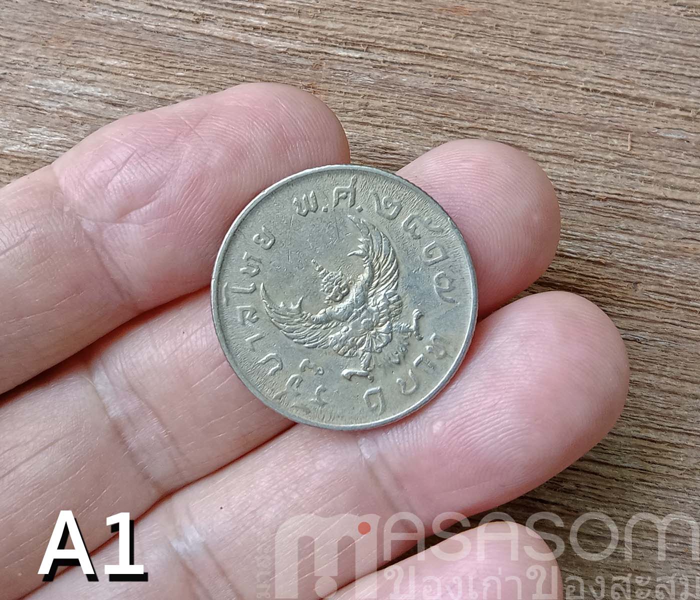 เหรียญหนึ่งบาท พ.ศ.2517