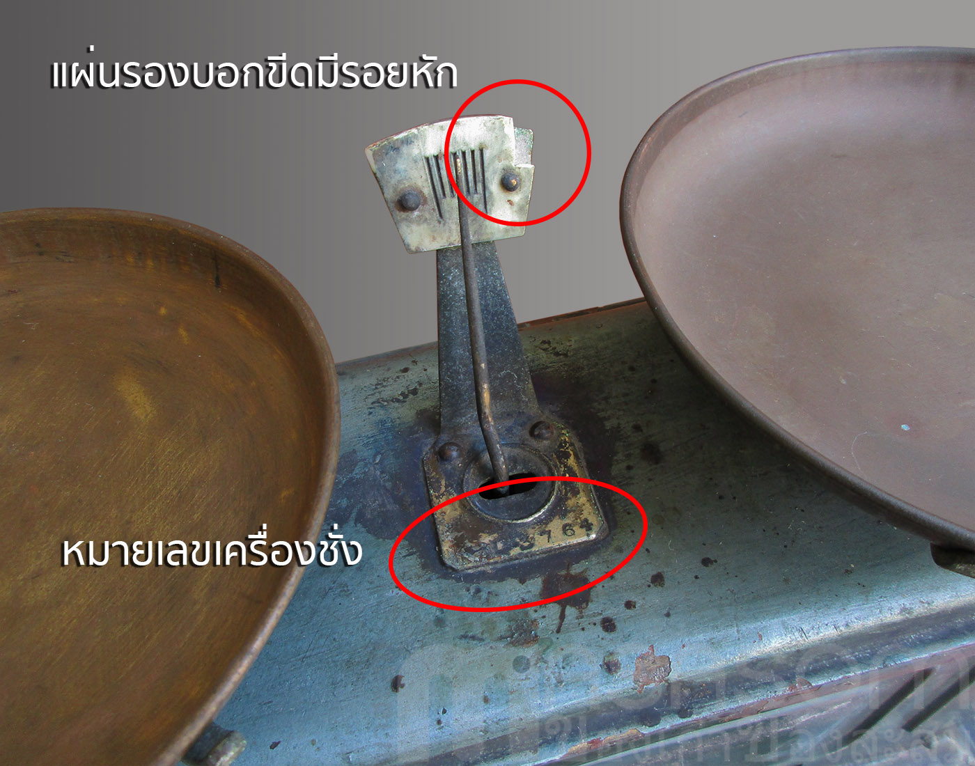 ตาชั่งยาโบราณ