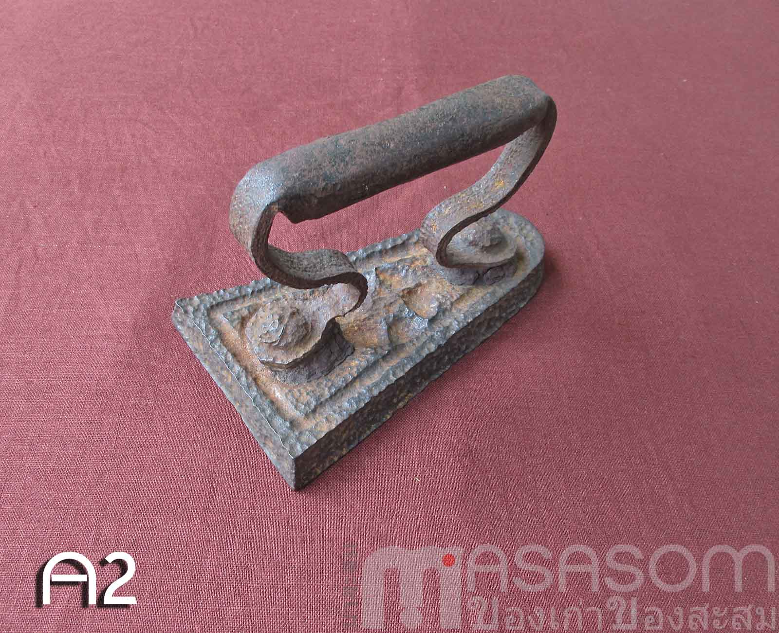 เตารีดโบราณเหล็กหล่อตันA2