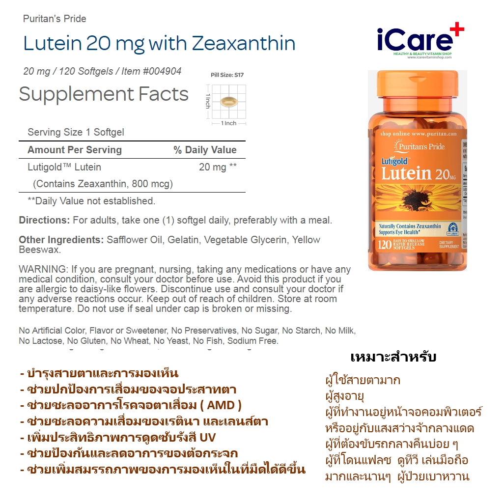 Puritan Lutein 20 mg with Zeaxanthin 120 Softgels