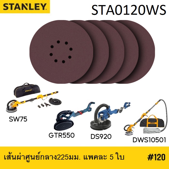 กระดาษทรายsหลังสักหลาด 225mm. #120 STA0120WS STANLEY