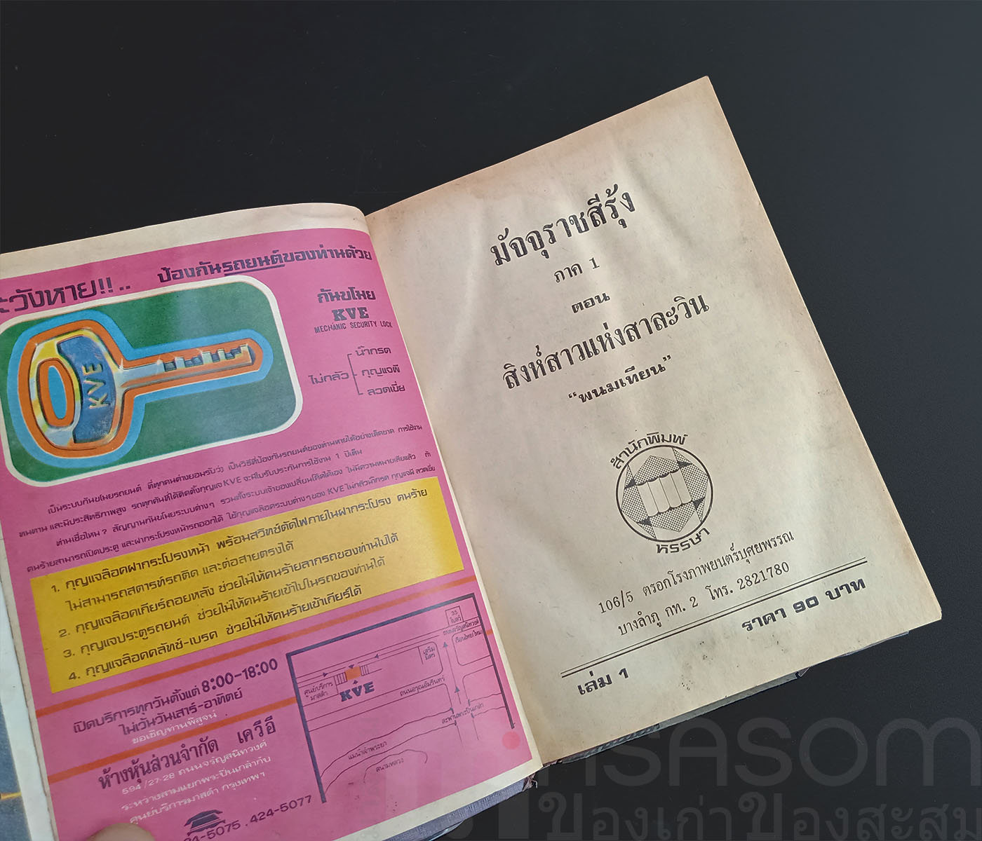 หนังสือนิยาย มัจจุราชสีรุ้ง