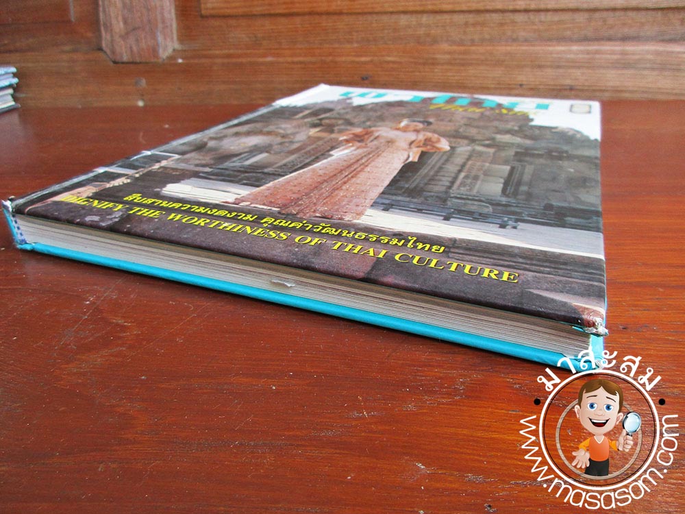 หนังสือแฟชั่นรีวิวผ้าไทย ฉบับที่ 14