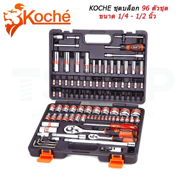 ชุดบล็อก1/4-1/2 Koche 96ชิ้น SI-9606(6PT)