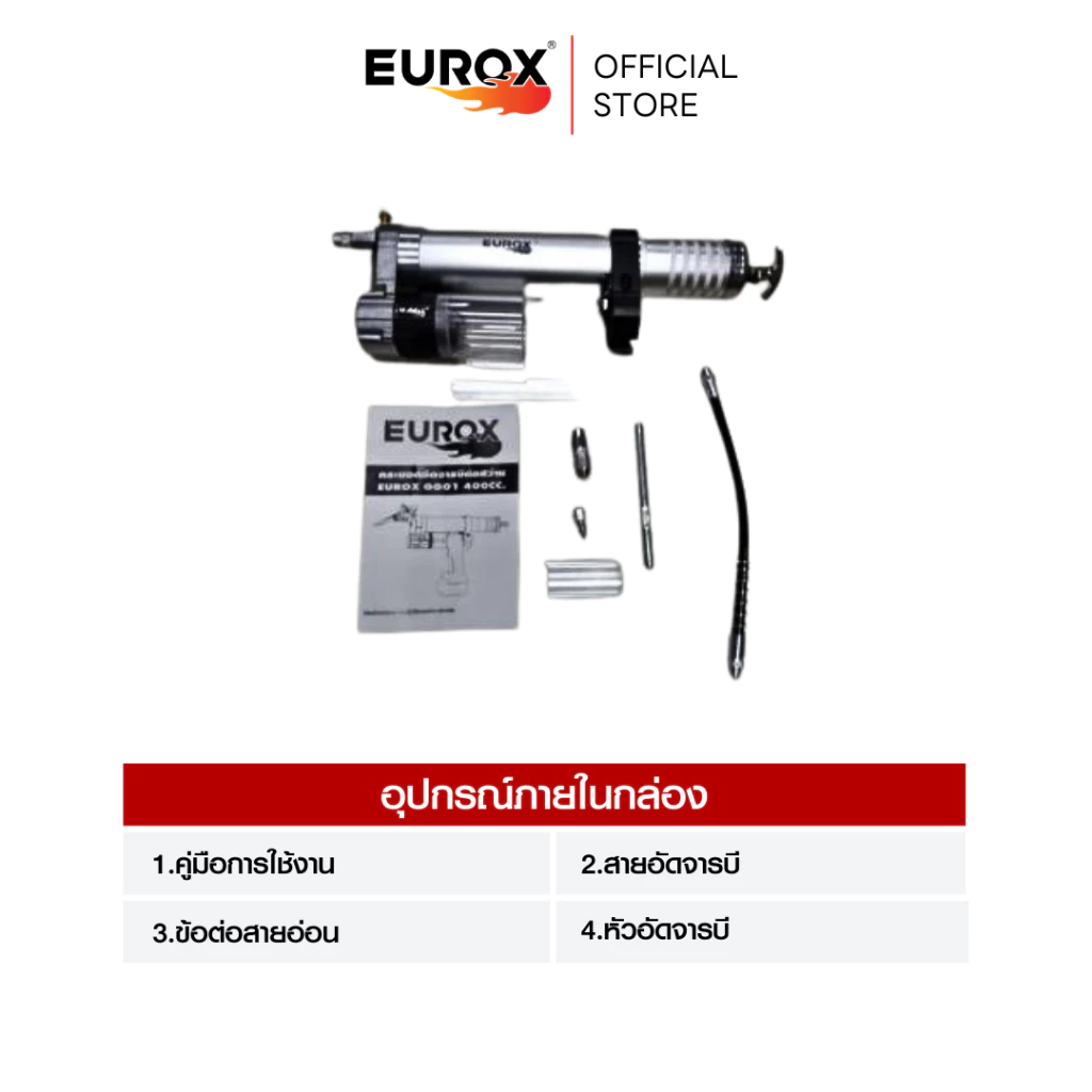 EUROX กระบอกอัดจารบี 18นิ้ว 400CC ต่อสว่าน GG01 (ไม่รวมสว่าน)