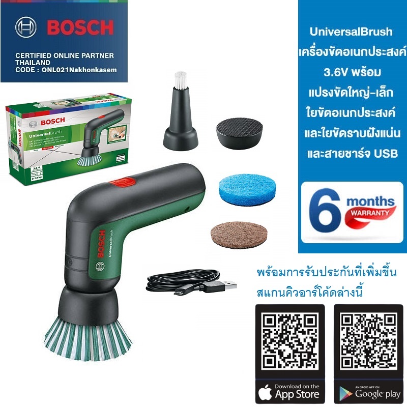 เครื่องขัดอเนกประสงค์ 3.6V Universal Brush BOSCH