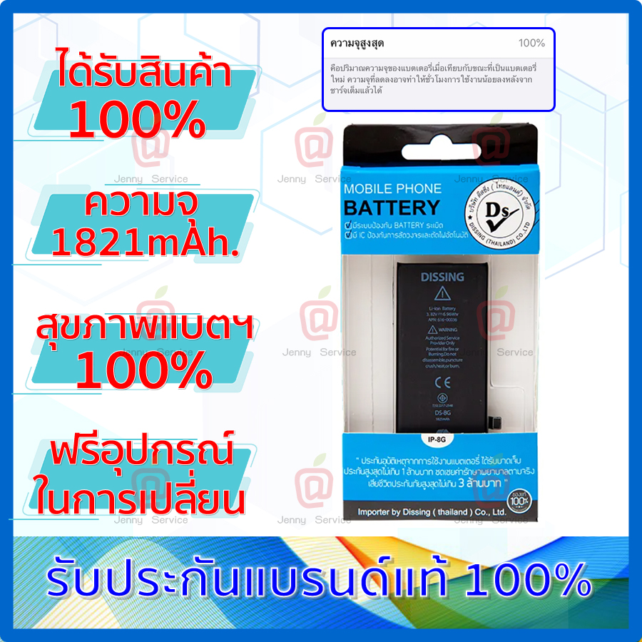 Dissing Battery iPhone 8